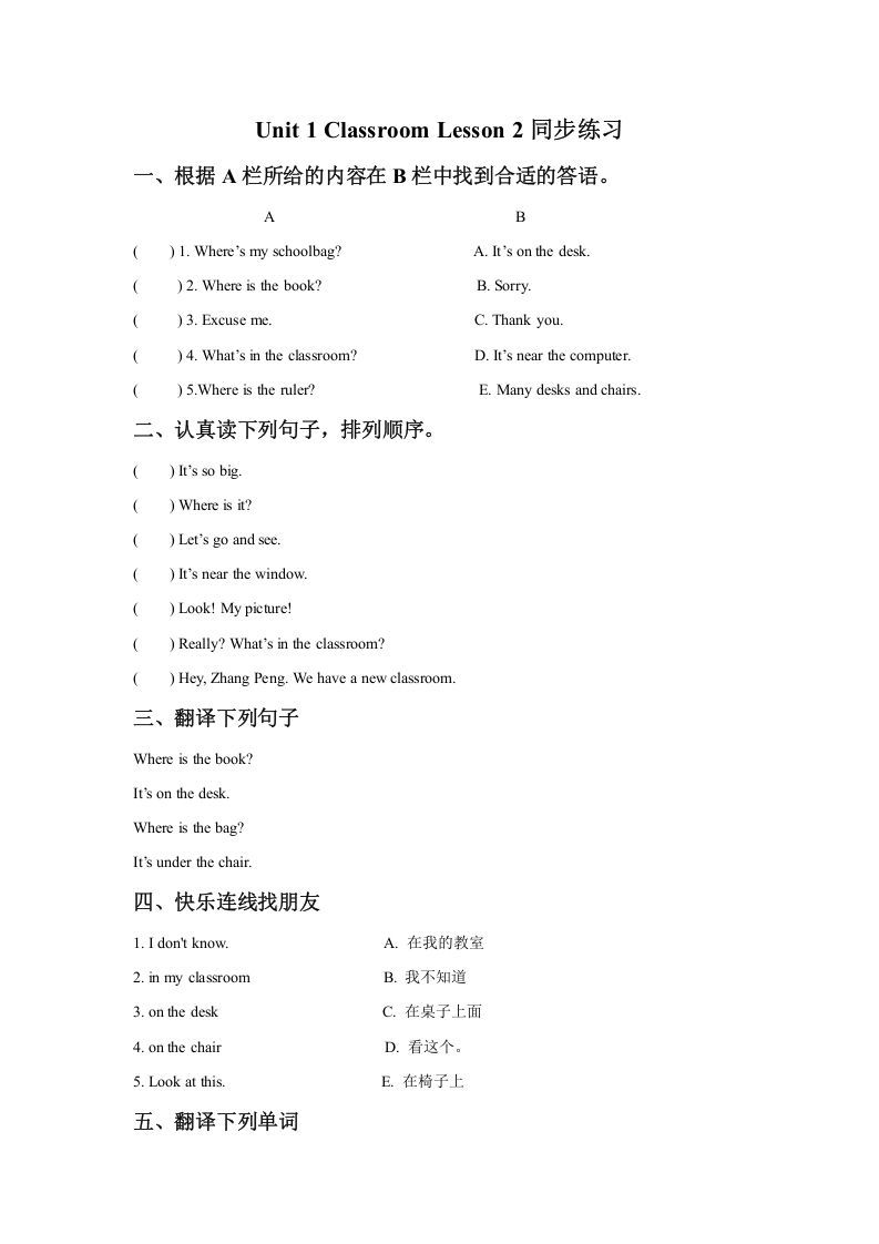 一年级英语下册Unit1ClassroomLesson2同步练习2_练习题|试卷|知识点|复习提纲