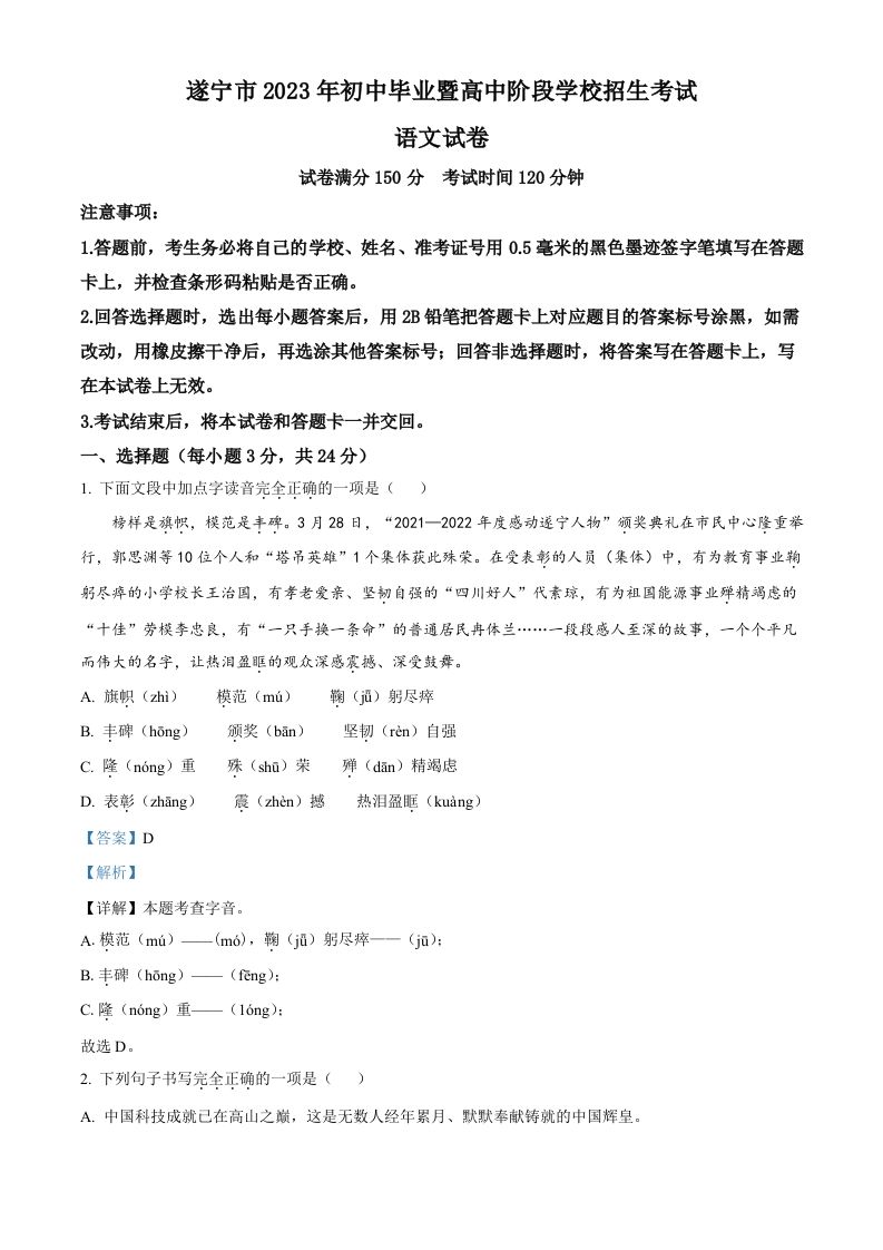 2023年四川省遂宁市中考语文真题（含答案）_练习题|试卷|知识点|复习提纲