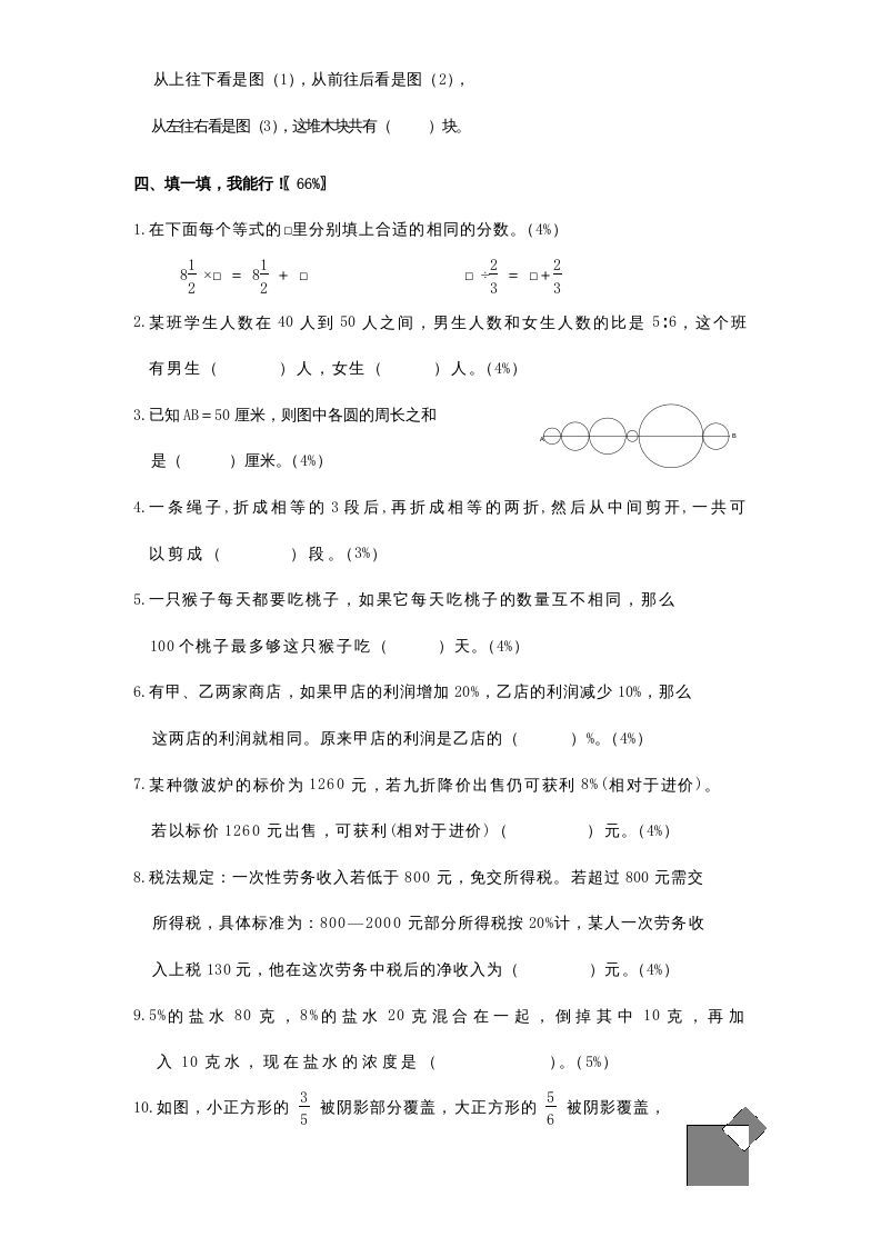 图片[2]_六年级数学上册专项练习：趣味竞赛（无答案）（苏教版）_练习题|试卷|知识点|复习提纲