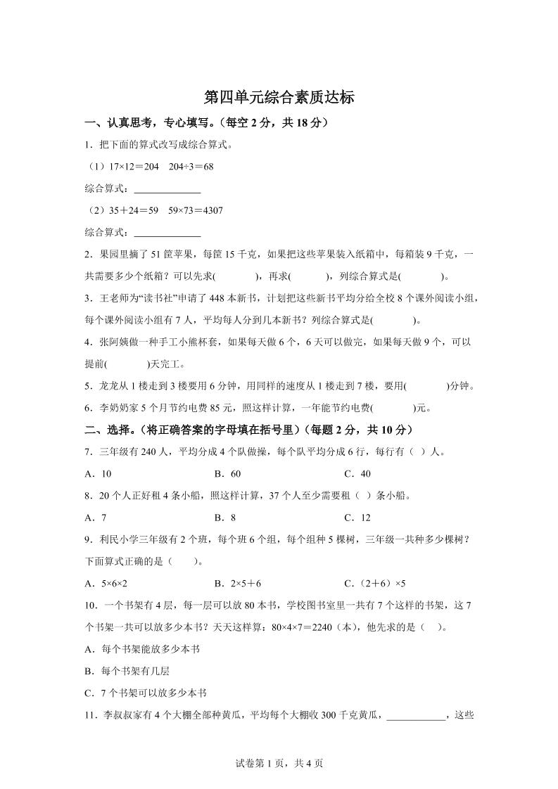 青岛63版数学三年级下册第四单元《绿色生态园》综合素质达标测试卷_练习题|试卷|知识点|复习提纲