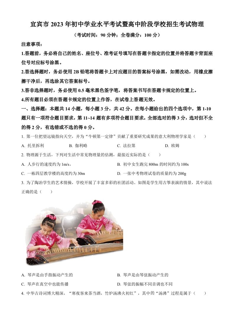 2023年四川省宜宾市中考物理试题（空白卷）_练习题|试卷|知识点|复习提纲