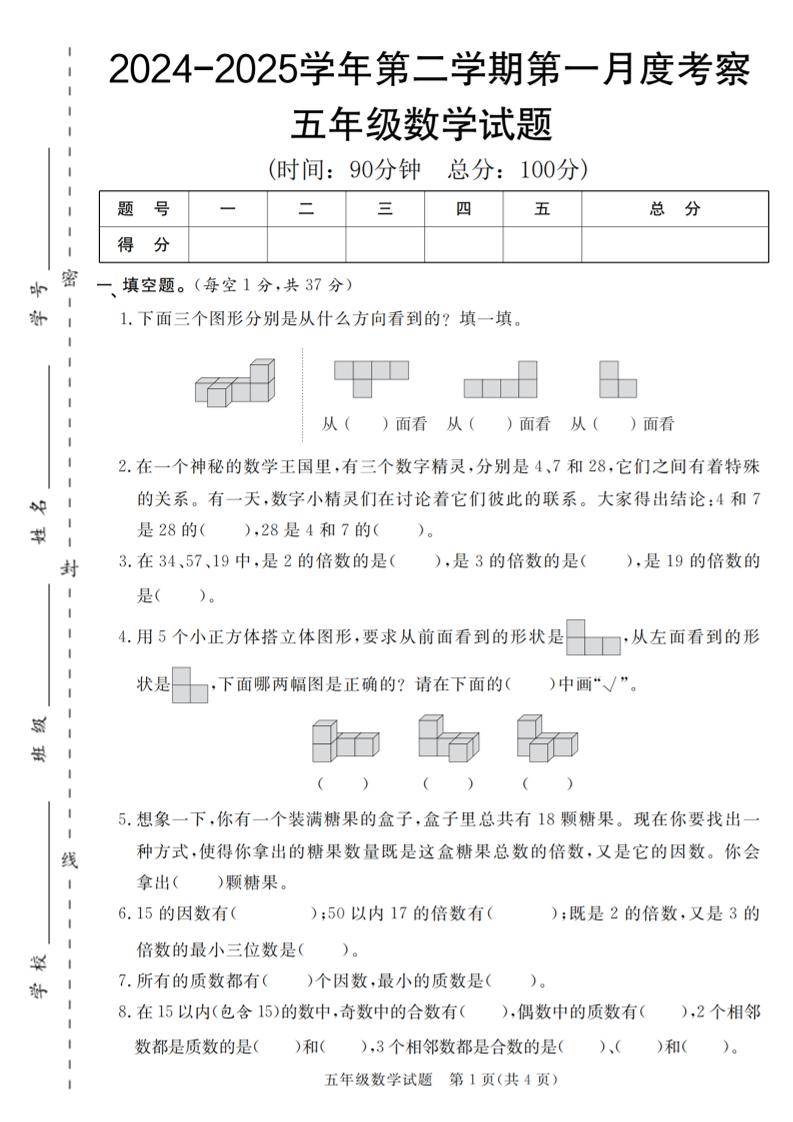 【人教版】2024-2025学年五年级数学第二学期第一月度考察卷_练习题|试卷|知识点|复习提纲