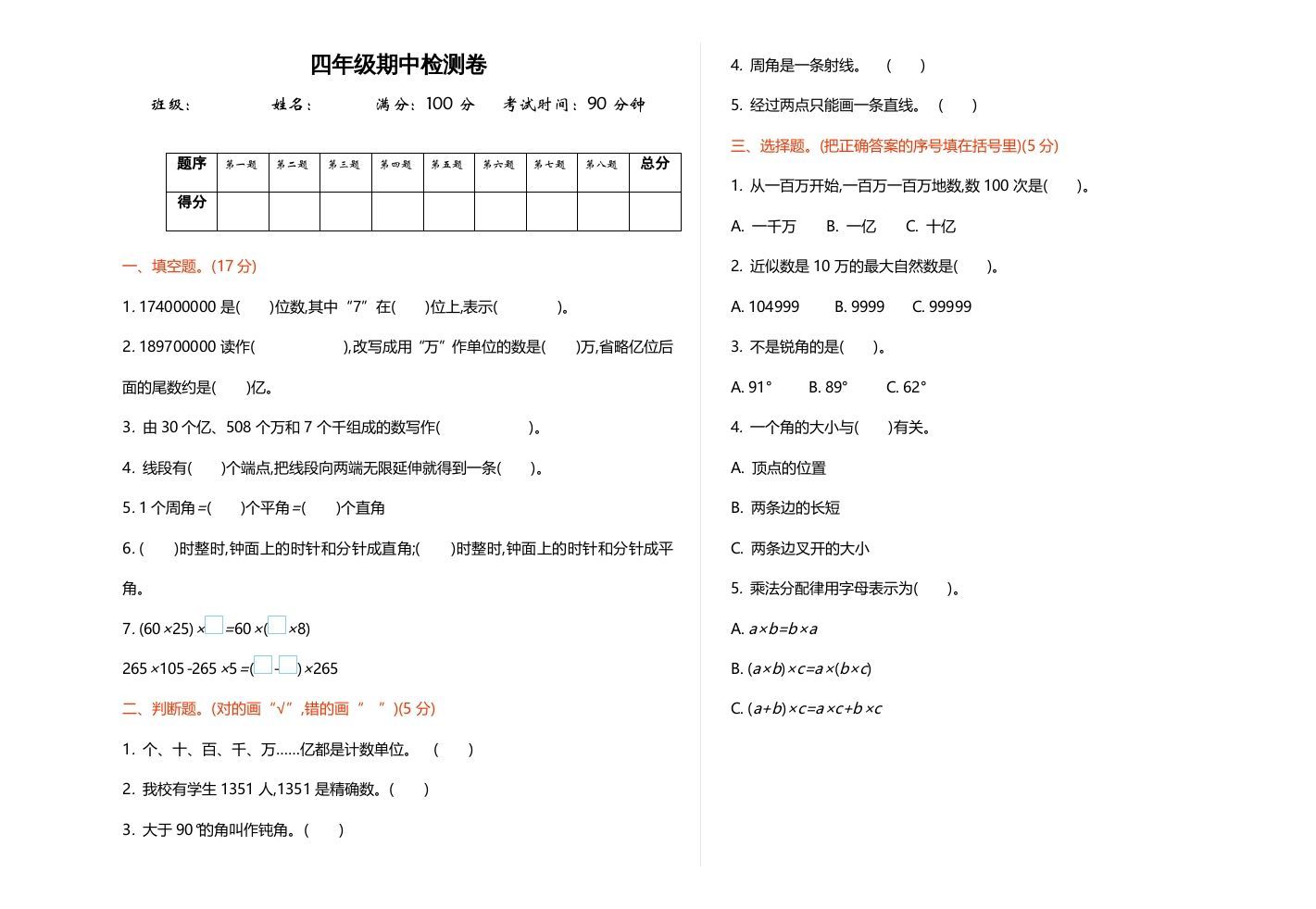 四年级数学上册期中练习(1)（北师大版）_练习题|试卷|知识点|复习提纲
