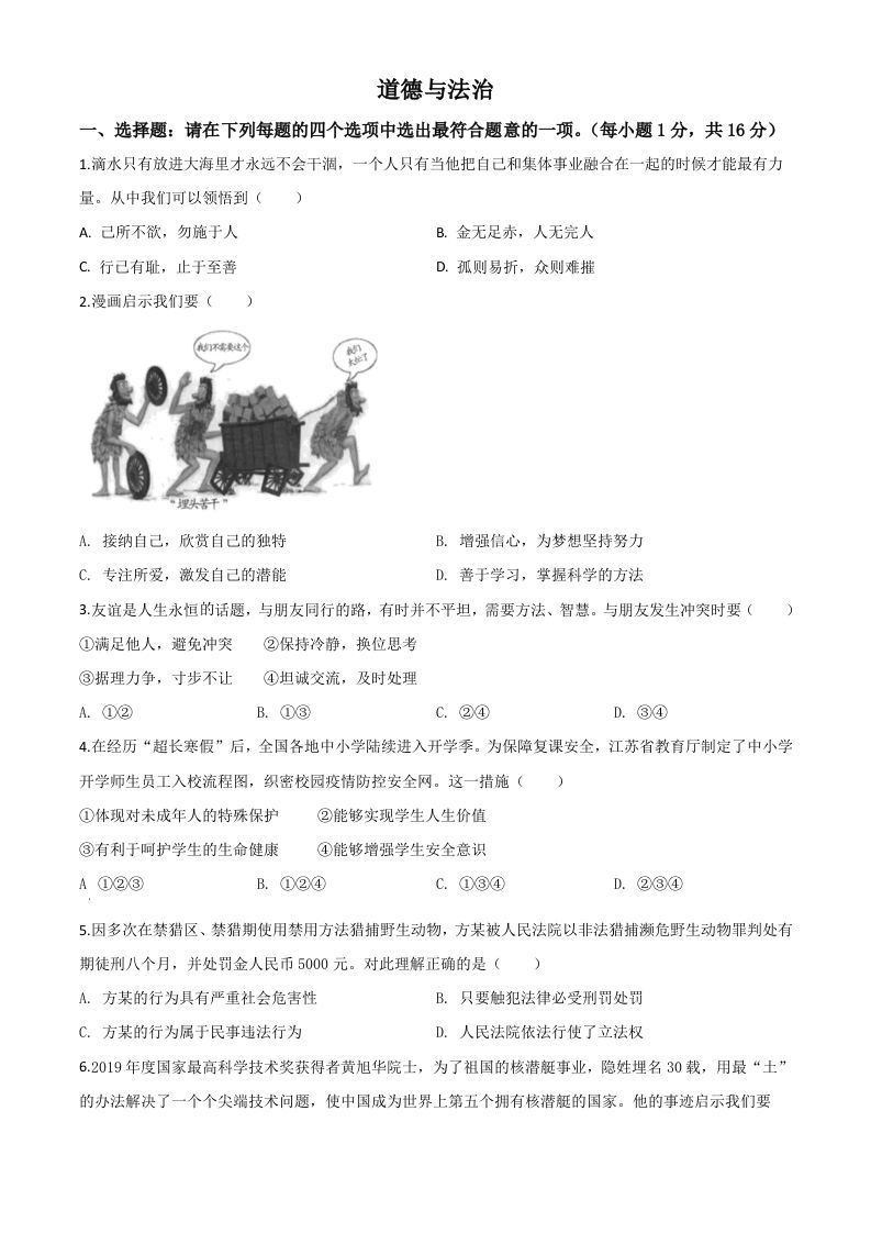 江苏省连云港2020年中考道德与法治试题（空白卷）_练习题|试卷|知识点|复习提纲
