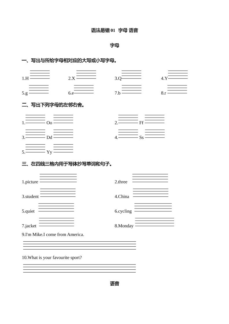 语法易错01字母语音【2025小升初英语语法易错专练】_练习题|试卷|知识点|复习提纲