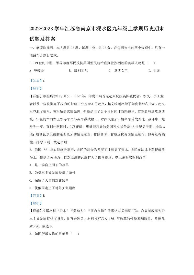 2022-2023学年江苏省南京市溧水区九年级上学期历史期末试题及答案(Word版)_练习题|试卷|知识点|复习提纲