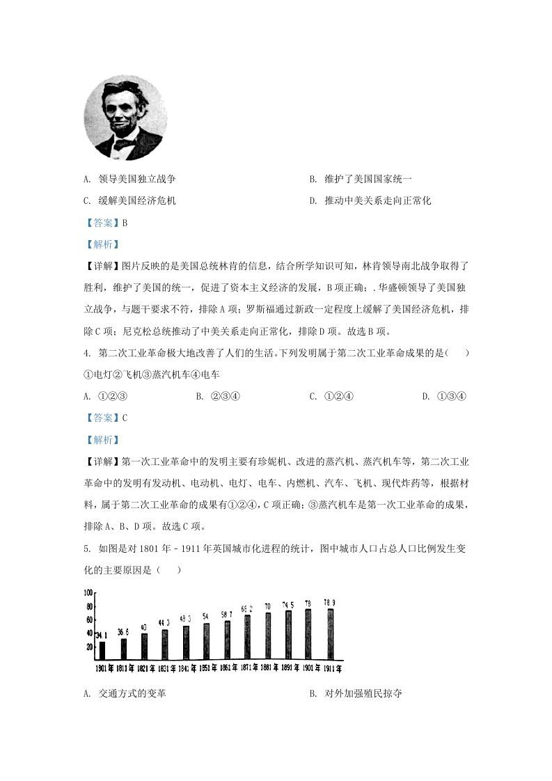 图片[2]_2022-2023学年江苏省南京市溧水区九年级上学期历史期末试题及答案(Word版)_练习题|试卷|知识点|复习提纲