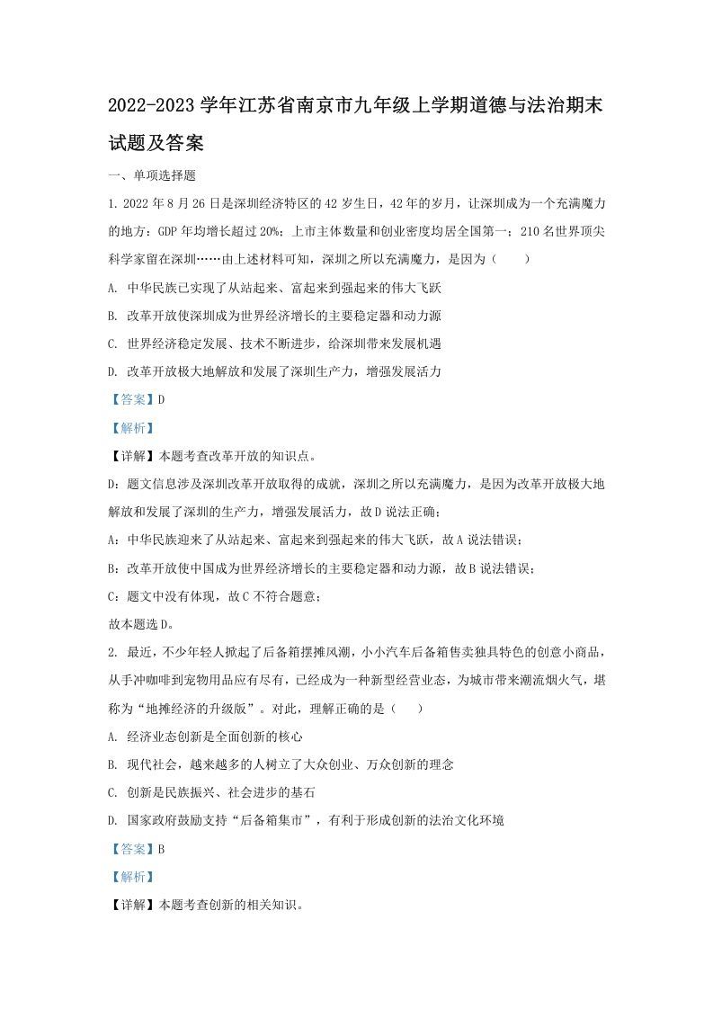 2022-2023学年江苏省南京市九年级上学期道德与法治期末试题及答案(Word版)_练习题|试卷|知识点|复习提纲