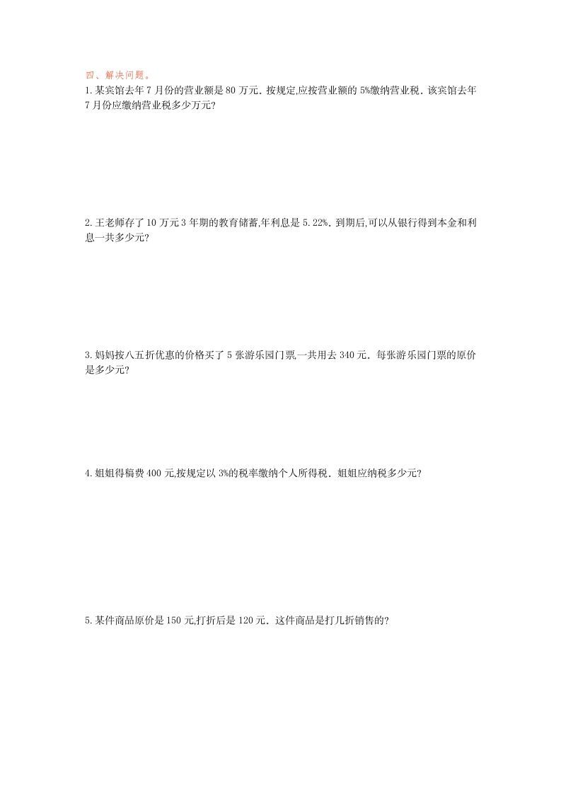 图片[2]_六年级数学下册第二单元检测卷（1）_练习题|试卷|知识点|复习提纲