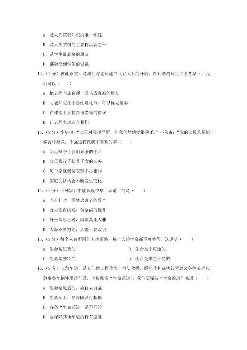 图片[3]_2020-2021学年天津市东丽区七年级上册期末道德与法治试卷及答案(Word版)_练习题|试卷|知识点|复习提纲