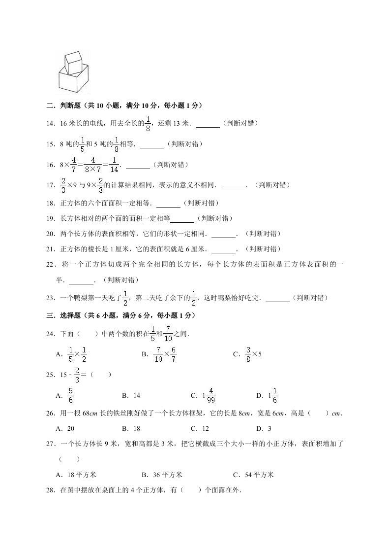图片[2]_五年级数学下册试题月考试卷4（3月）北师大版（有答案）_练习题|试卷|知识点|复习提纲