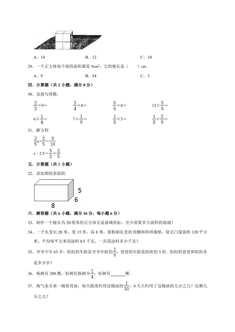 图片[3]_五年级数学下册试题月考试卷4（3月）北师大版（有答案）_练习题|试卷|知识点|复习提纲