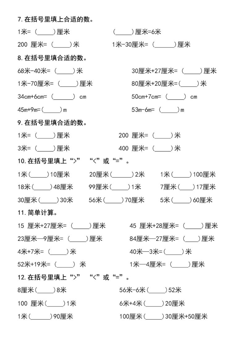 图片[2]_二上数学长度单位易错填空题_练习题|试卷|知识点|复习提纲