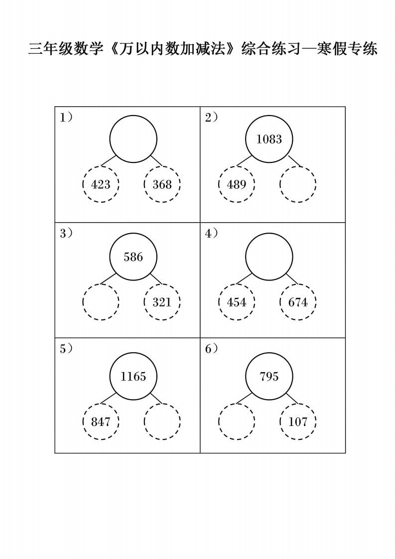 图片[2]_三年级下册数学《万以内数加减法》综合练习_练习题|试卷|知识点|复习提纲