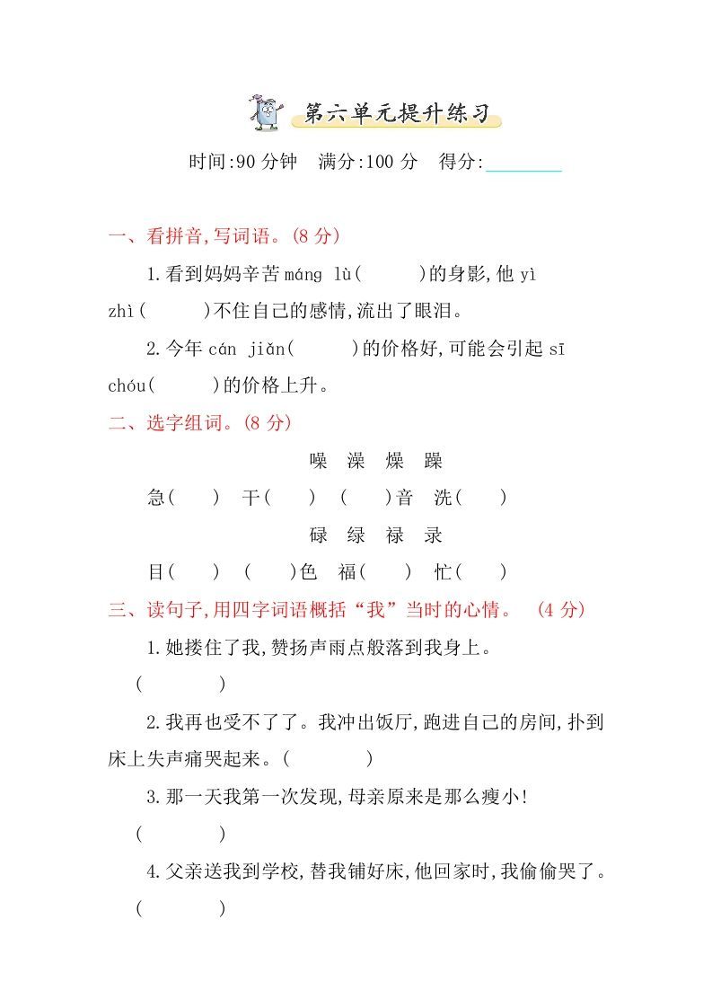 五年级语文上册第六单元提升练习（部编版）_练习题|试卷|知识点|复习提纲