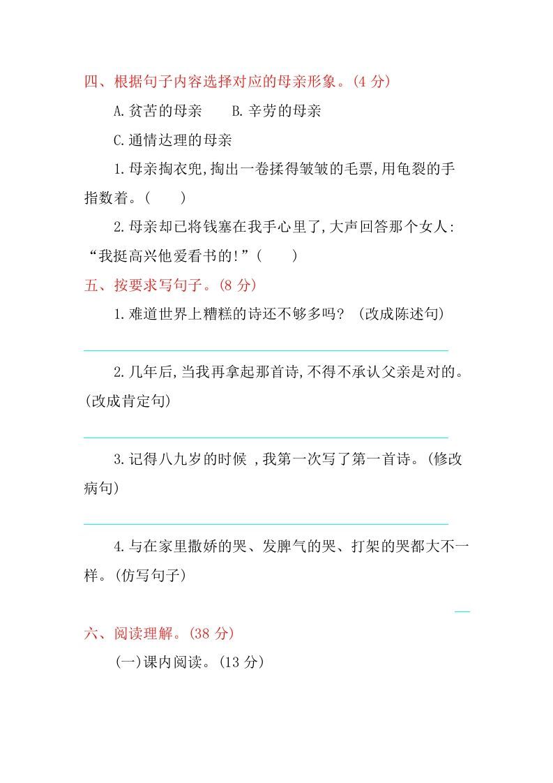 图片[2]_五年级语文上册第六单元提升练习（部编版）_练习题|试卷|知识点|复习提纲