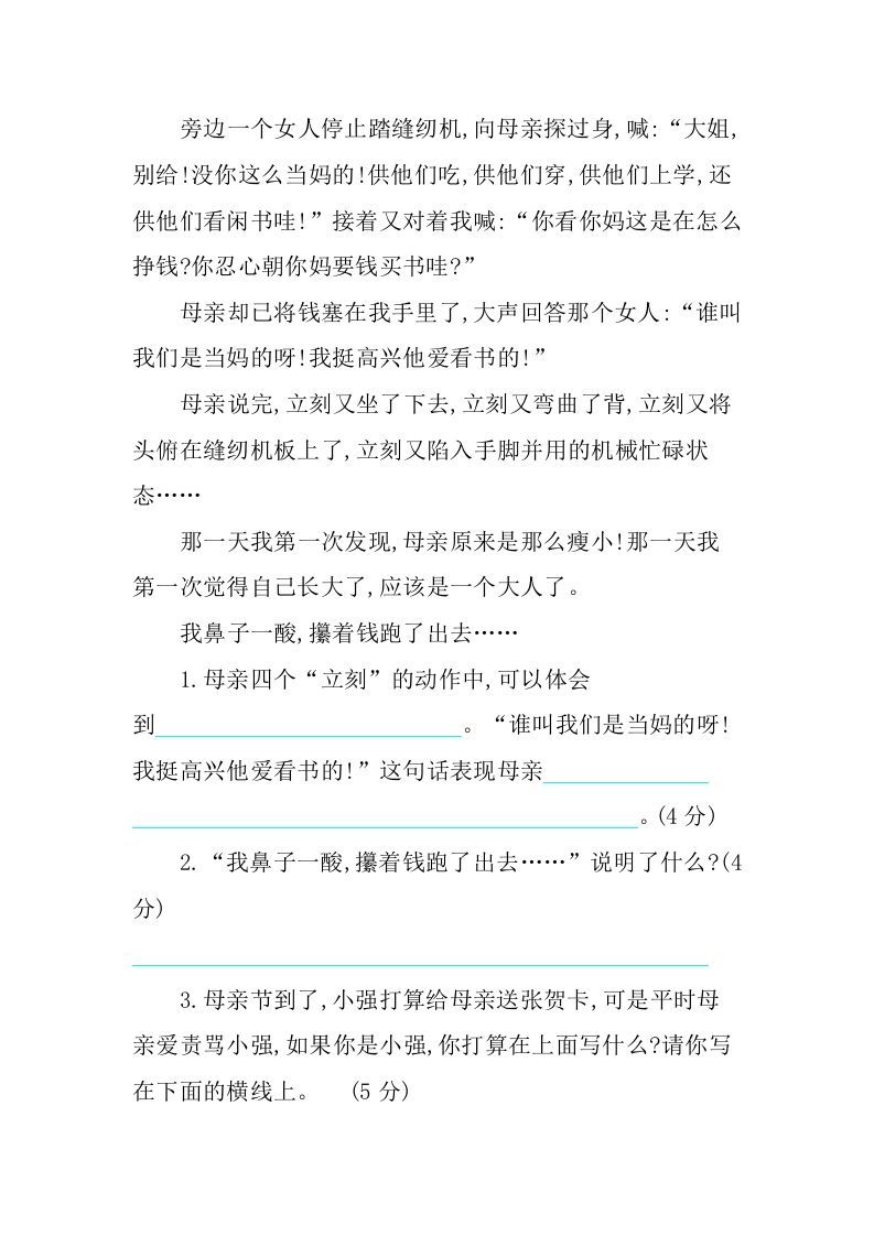 图片[3]_五年级语文上册第六单元提升练习（部编版）_练习题|试卷|知识点|复习提纲