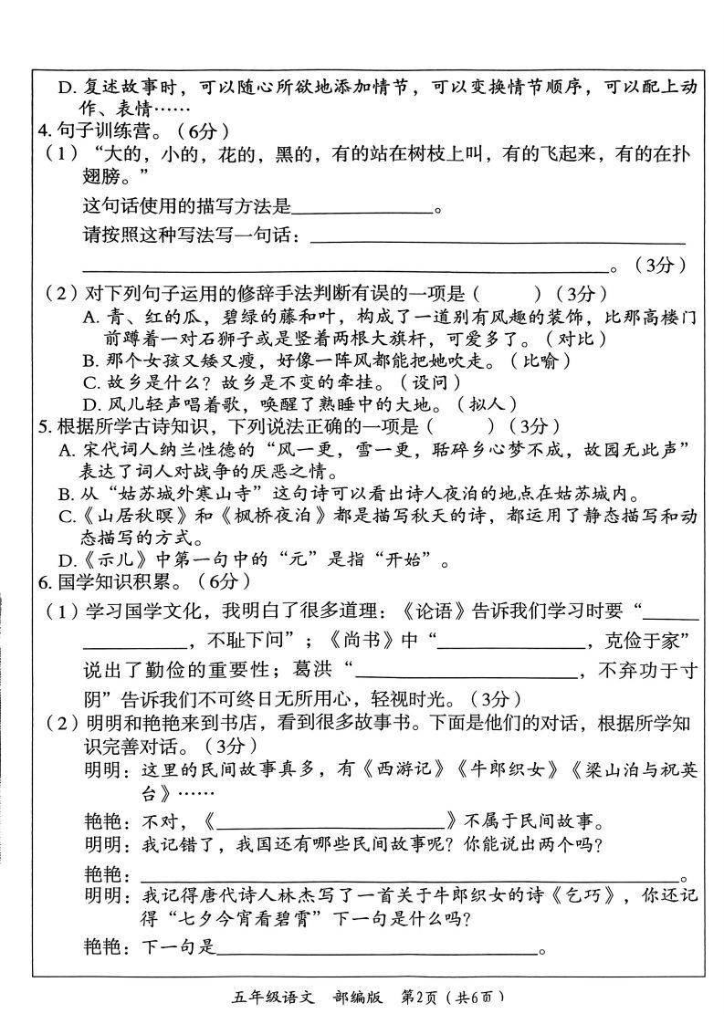 图片[2]_【期末试卷3】五上语文_练习题|试卷|知识点|复习提纲