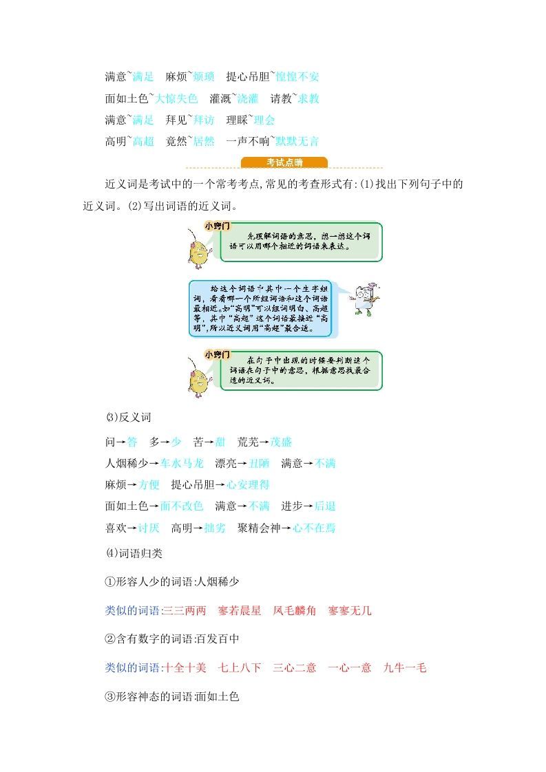 图片[2]_四年级语文上册第8单元知识小结_练习题|试卷|知识点|复习提纲