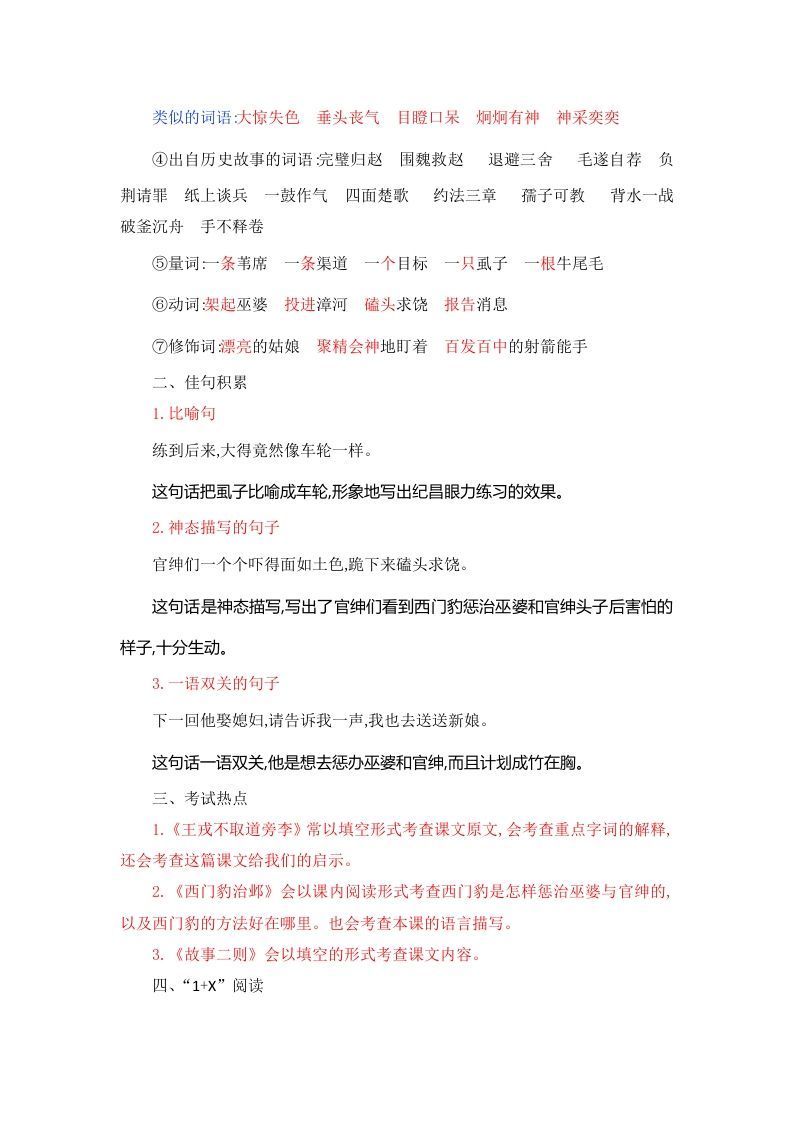 图片[3]_四年级语文上册第8单元知识小结_练习题|试卷|知识点|复习提纲