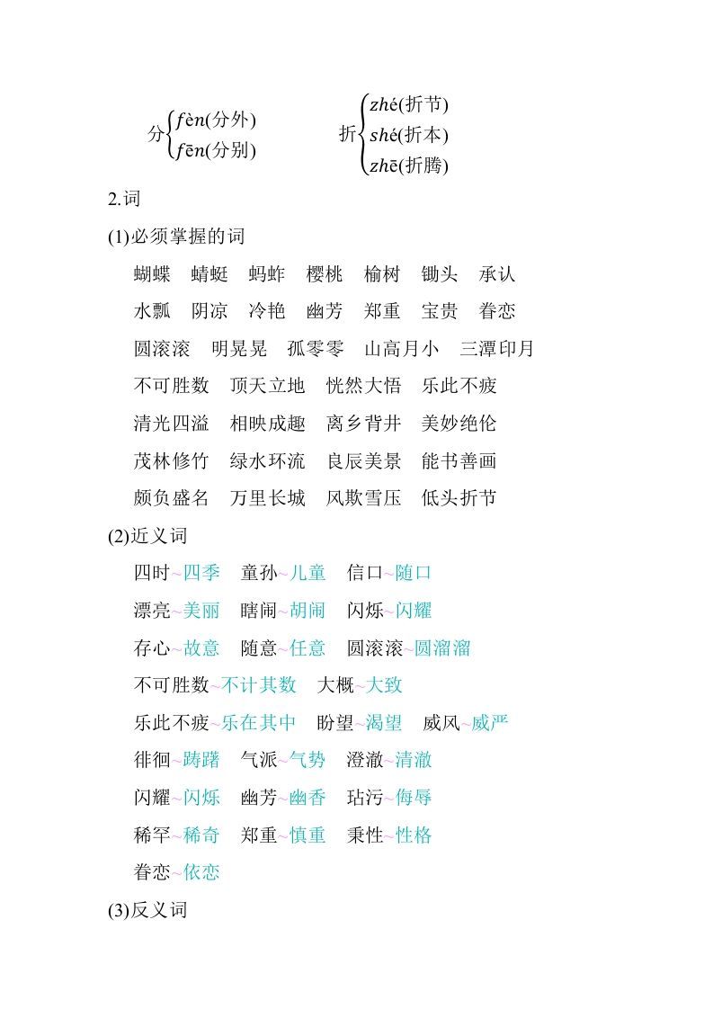 图片[2]_五年级数学下册第一单元知识小结_人教（部编版）_练习题|试卷|知识点|复习提纲