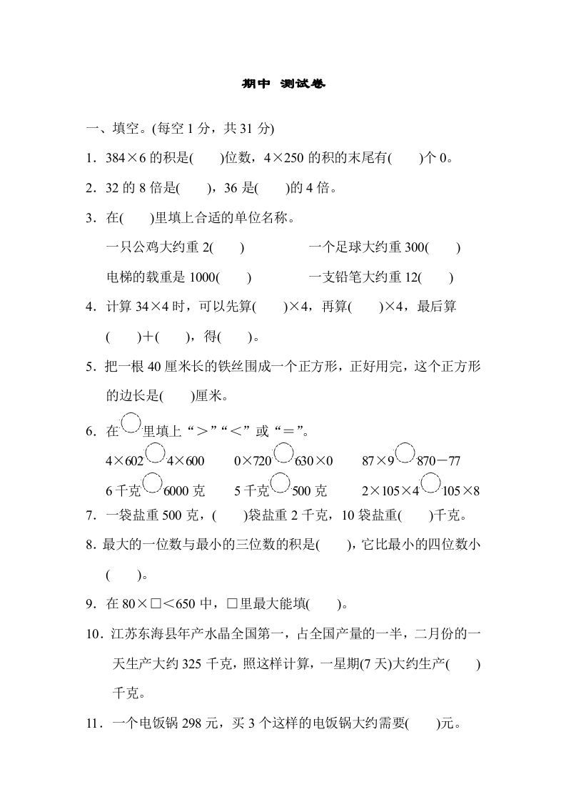 三年级数学上册期中测试卷（苏教版）_练习题|试卷|知识点|复习提纲