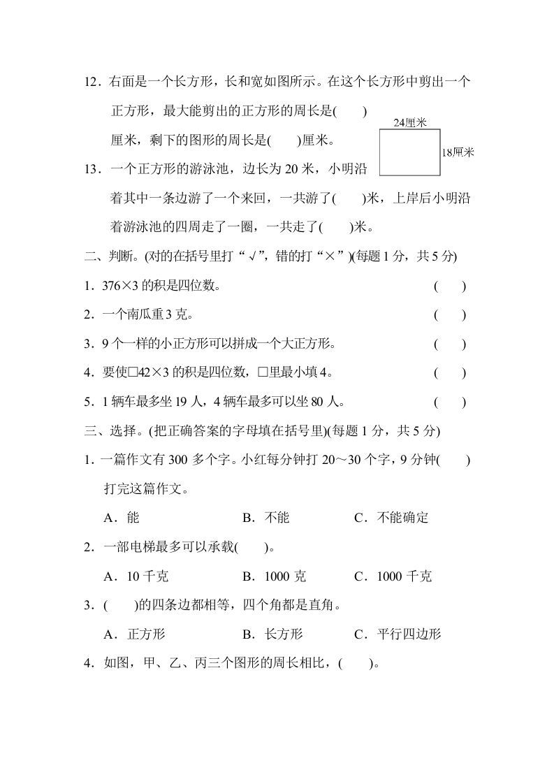图片[2]_三年级数学上册期中测试卷（苏教版）_练习题|试卷|知识点|复习提纲