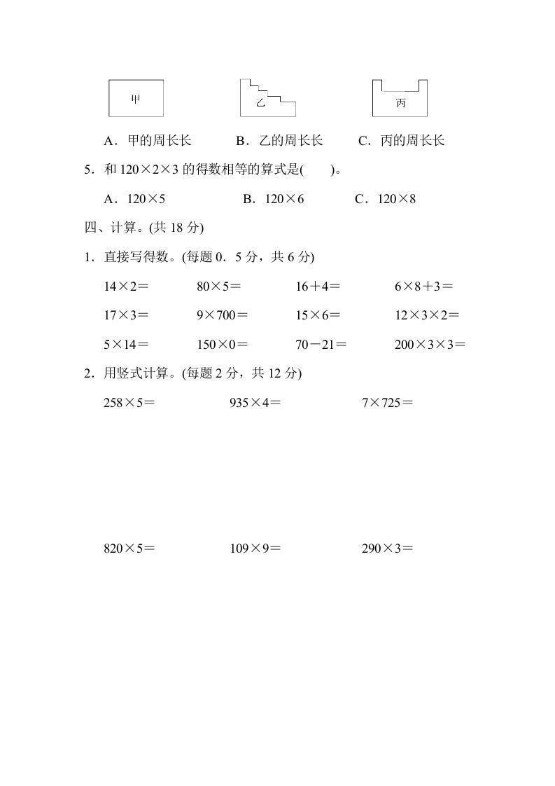 图片[3]_三年级数学上册期中测试卷（苏教版）_练习题|试卷|知识点|复习提纲