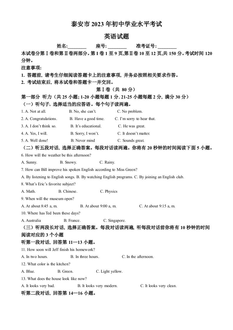 2023年山东省泰安市中考英语真题（含答案）_练习题|试卷|知识点|复习提纲
