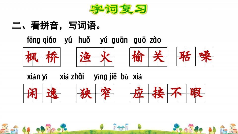 图片[3]_五年级语文上册第7单元（部编版）_练习题|试卷|知识点|复习提纲