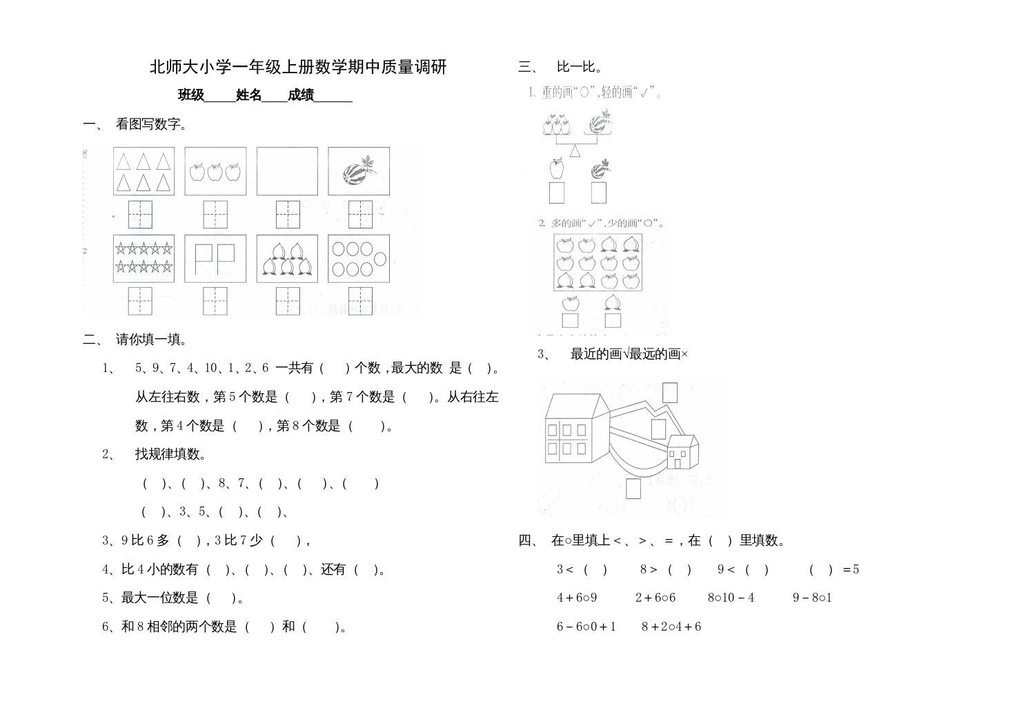 一年级数学上册期中试卷1(北师大版)_练习题|试卷|知识点|复习提纲