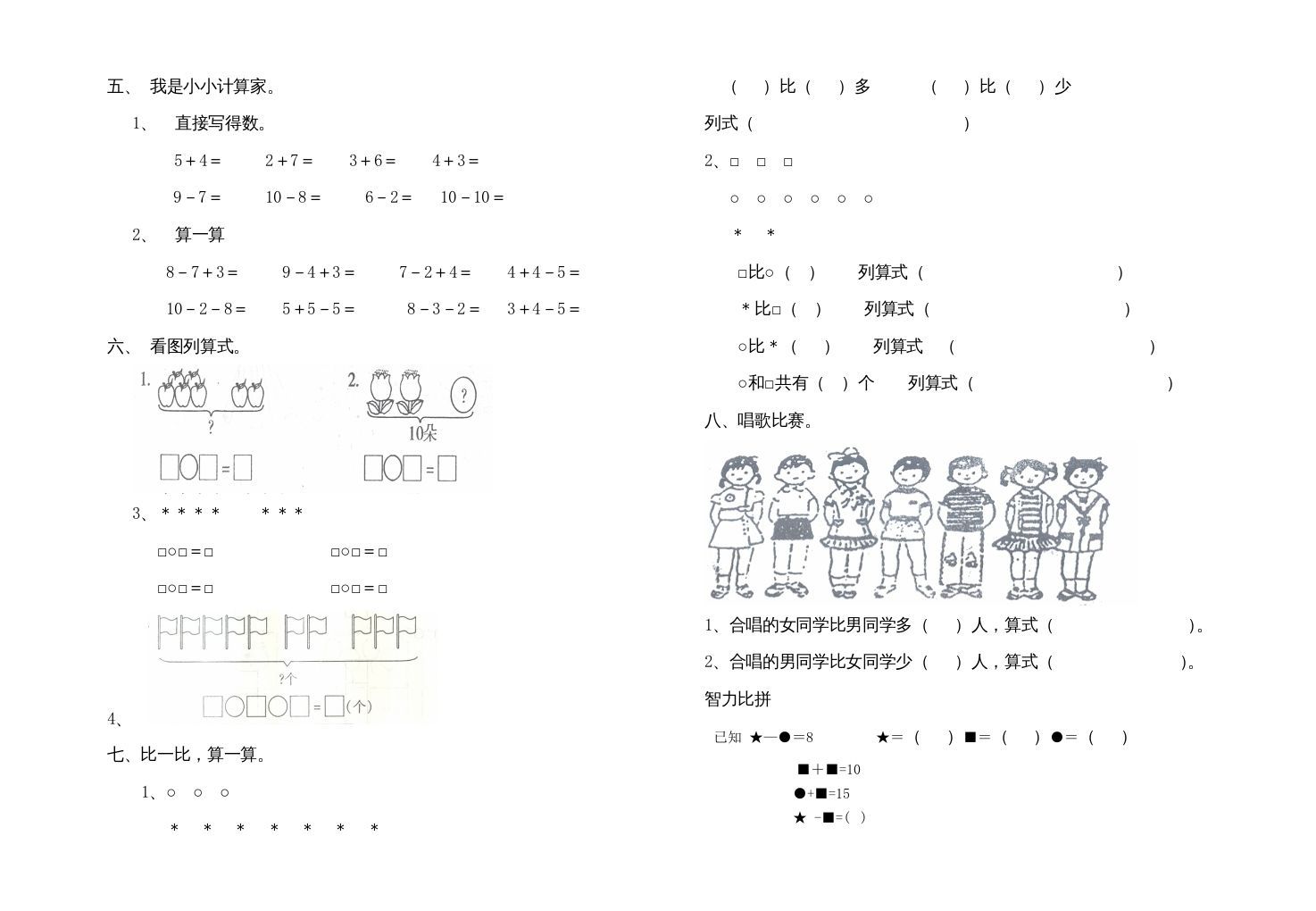 图片[2]_一年级数学上册期中试卷1(北师大版)_练习题|试卷|知识点|复习提纲