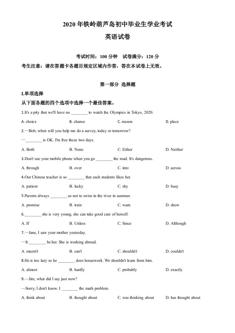 辽宁省铁岭市、葫芦岛市2020年中考英语试题（空白卷）_练习题|试卷|知识点|复习提纲