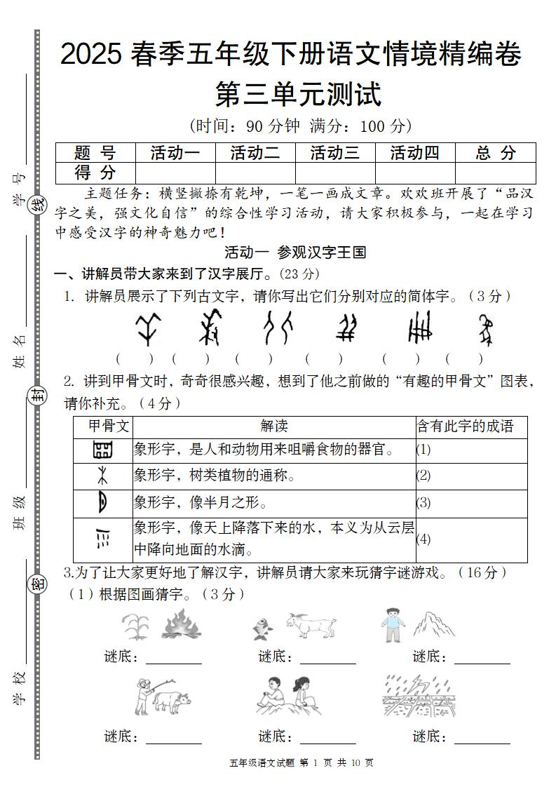 2025春季五年级下册语文第三单元情境精编卷_练习题|试卷|知识点|复习提纲