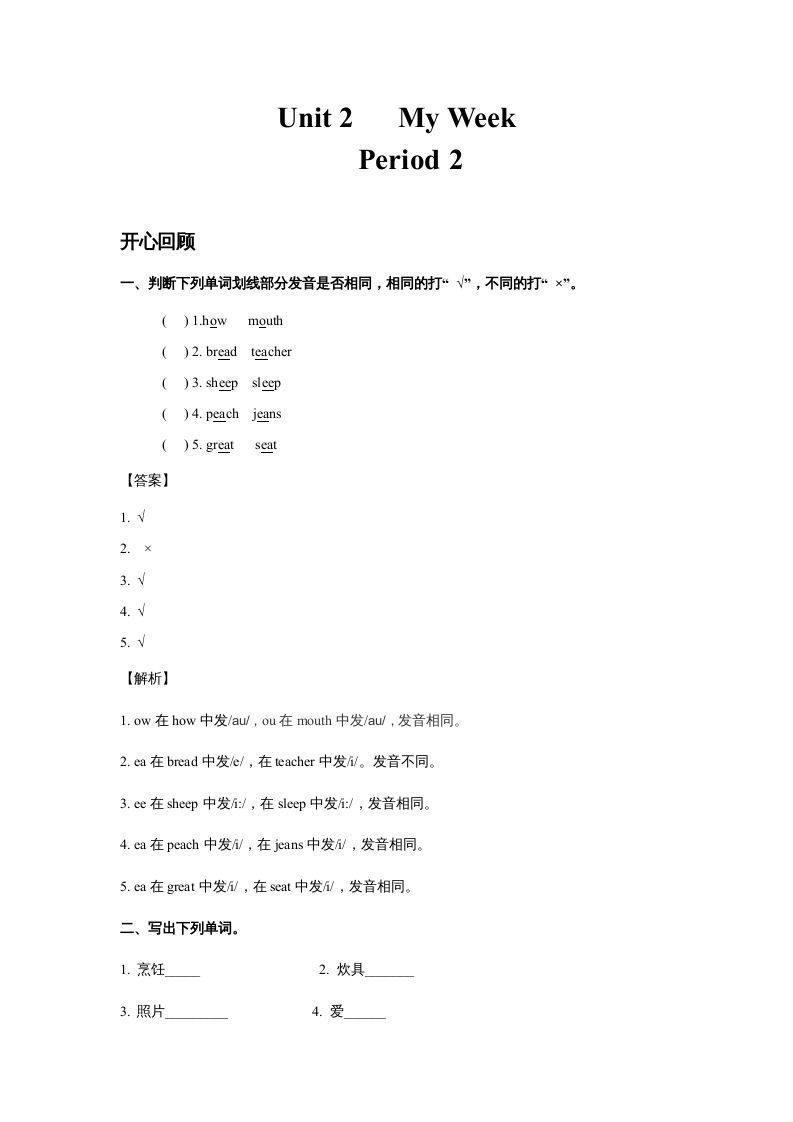 五年级英语上册Unit2MyWeekPeriod2（同步讲练测）（人教版PEP）_练习题|试卷|知识点|复习提纲