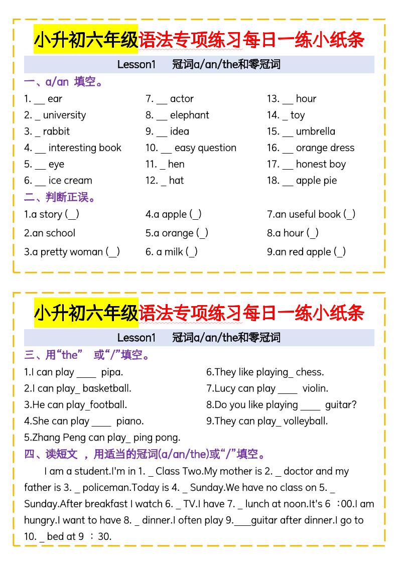 小升初语法专项练习每日一练小纸条_练习题|试卷|知识点|复习提纲