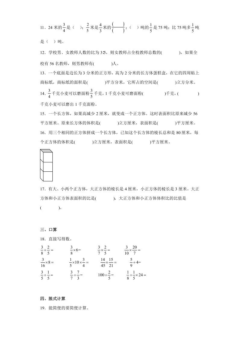 图片[2]_六年级数学上册期中常考易错真题检测卷（试题）（苏教版）_练习题|试卷|知识点|复习提纲