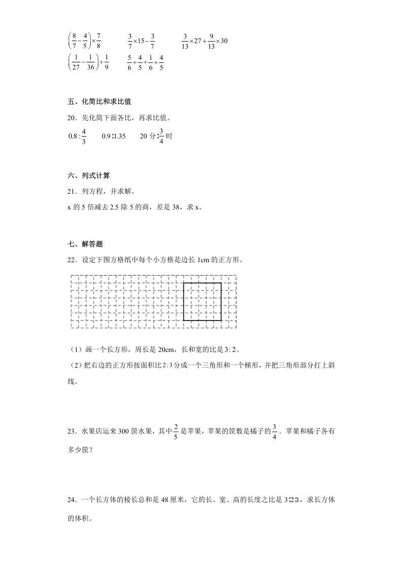 图片[3]_六年级数学上册期中常考易错真题检测卷（试题）（苏教版）_练习题|试卷|知识点|复习提纲