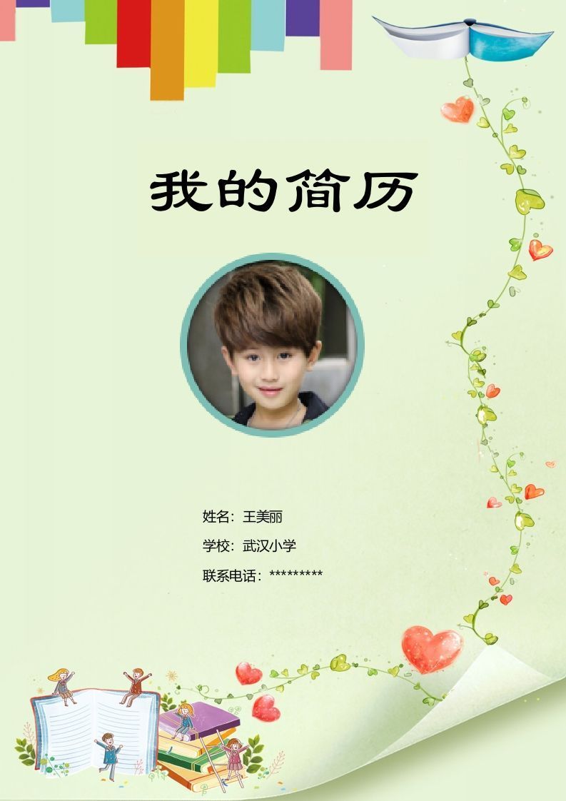 多页-小升初简历19_练习题|试卷|知识点|复习提纲