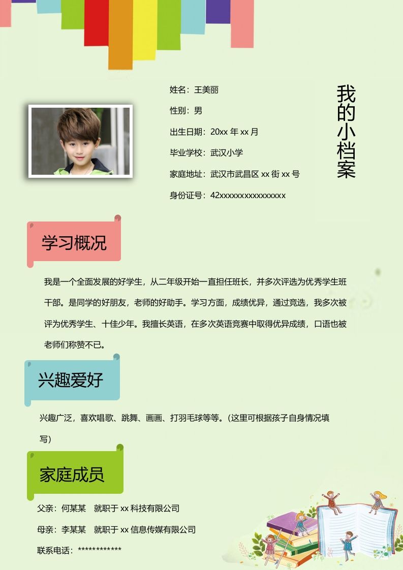 图片[2]_多页-小升初简历19_练习题|试卷|知识点|复习提纲