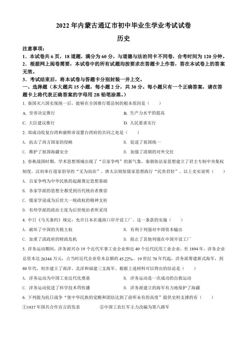 2022年内蒙古通辽市中考历史真题（空白卷）_练习题|试卷|知识点|复习提纲