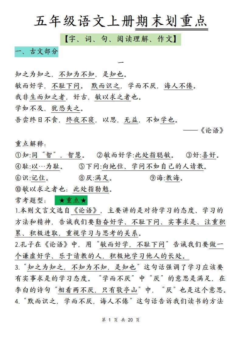 【期末划重点】五上语文_练习题|试卷|知识点|复习提纲