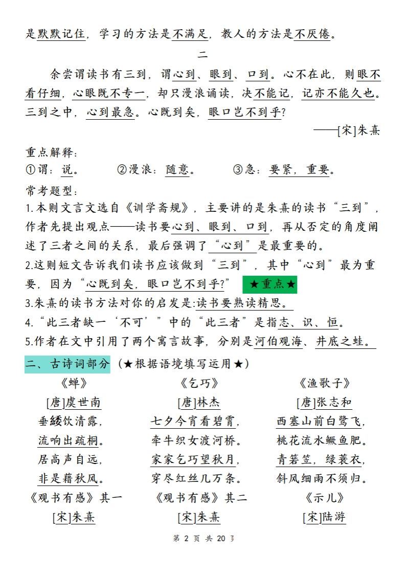 图片[2]_【期末划重点】五上语文_练习题|试卷|知识点|复习提纲