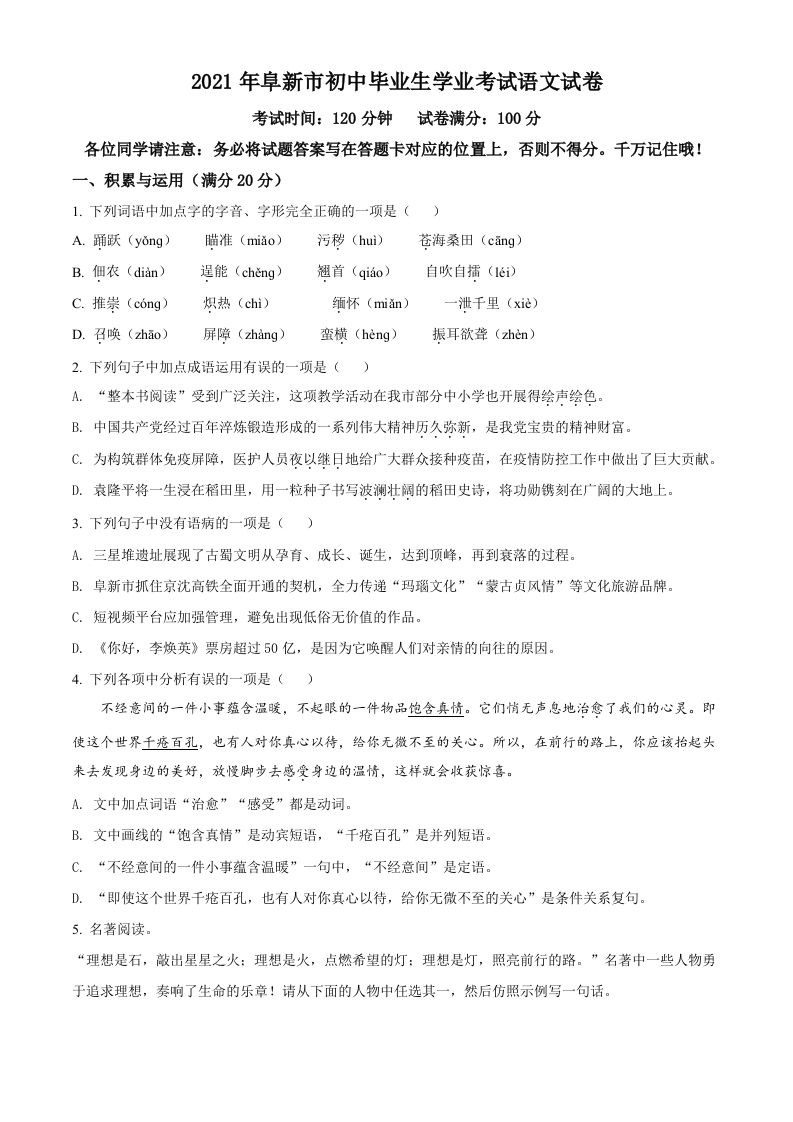 辽宁省阜新市2021年中考语文试题（空白卷）_练习题|试卷|知识点|复习提纲