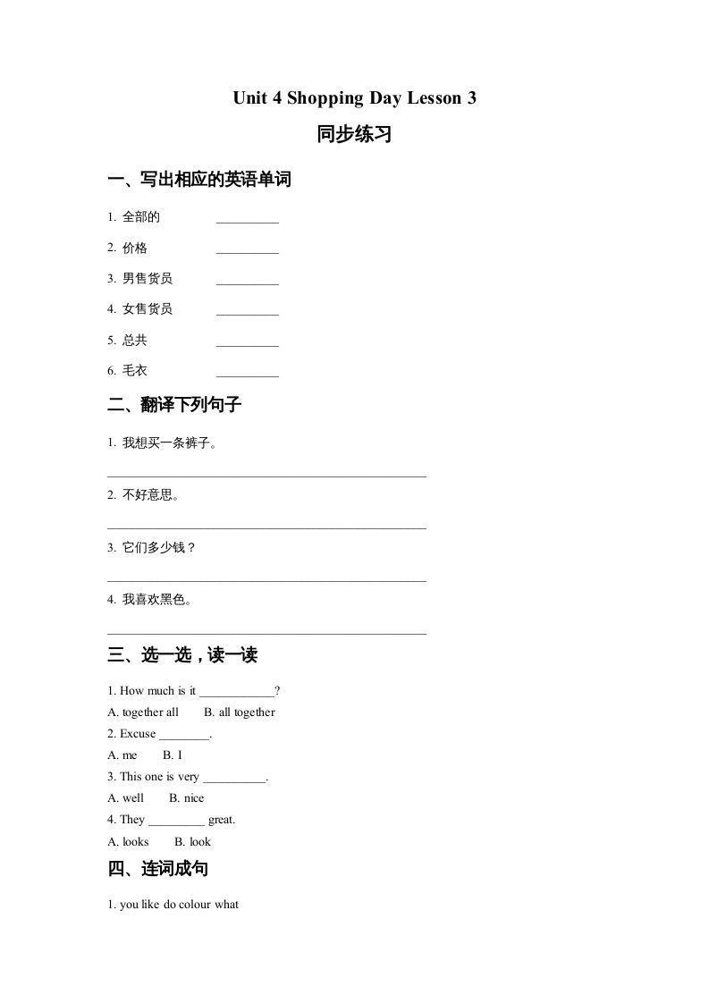 五年级英语上册Ｕｎｉｔ4ShoppingDayLesson3同步练习1（人教版一起点）_练习题|试卷|知识点|复习提纲