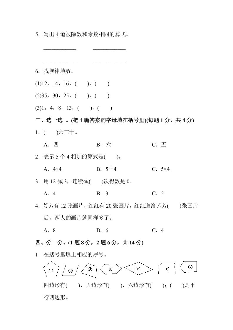 图片[2]_二年级数学上册第一期中测试卷（2）（苏教版）_练习题|试卷|知识点|复习提纲