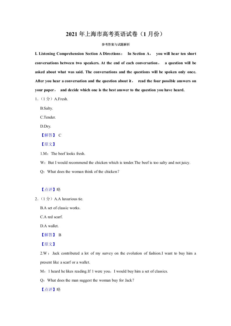 2021年高考英语试卷（上海）（春考）（含答案）_练习题|试卷|知识点|复习提纲