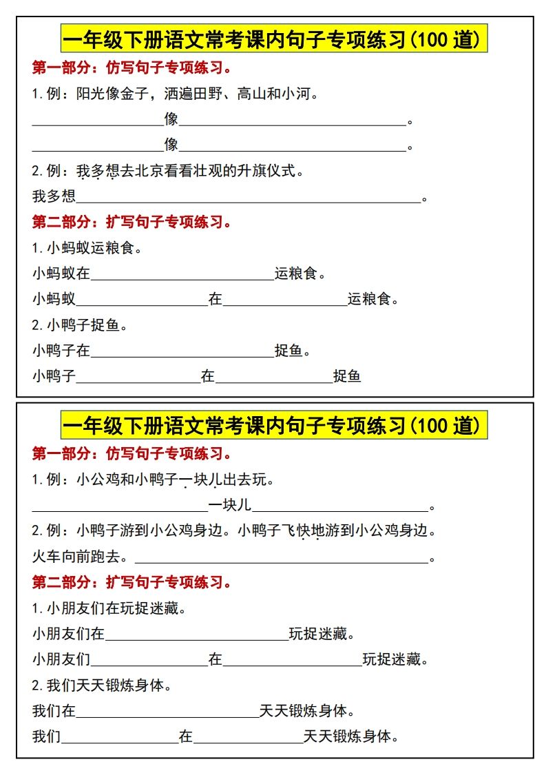 图片[2]_一年级下册语文常考课内句子专项练习(100道)(1)_练习题|试卷|知识点|复习提纲