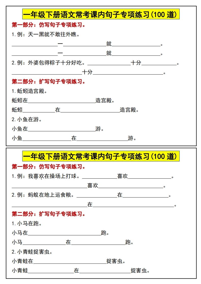 图片[3]_一年级下册语文常考课内句子专项练习(100道)(1)_练习题|试卷|知识点|复习提纲