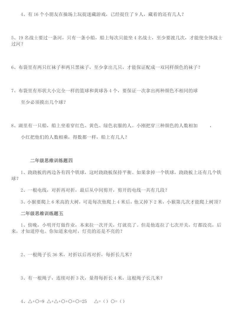 图片[2]_小学二年级数学思维训练题14套_练习题|试卷|知识点|复习提纲